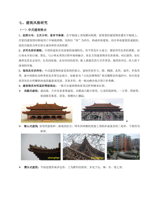 中西式建筑风格分类详细介绍