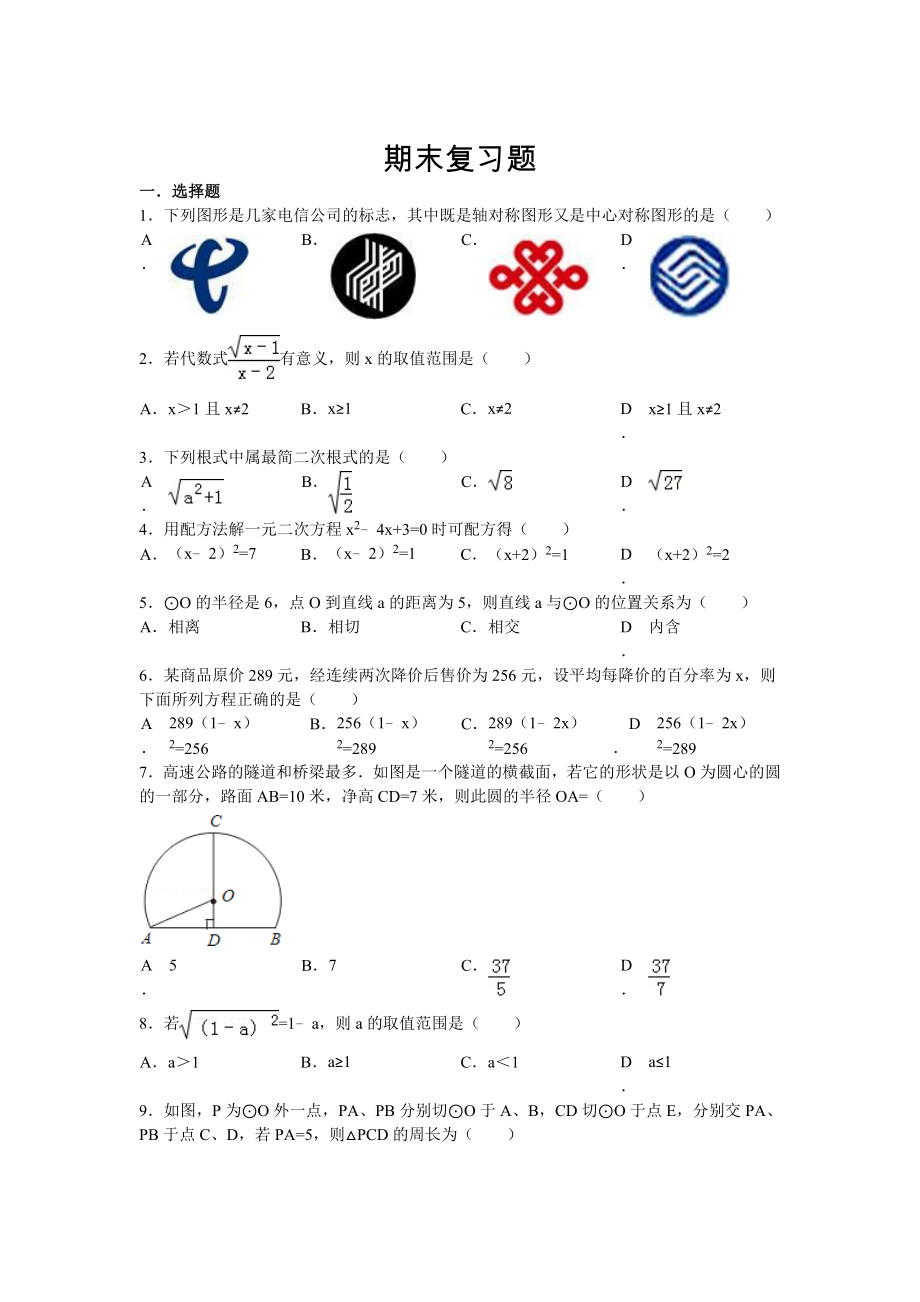 [人教版] 小學(xué)9年級(jí) 數(shù)學(xué)上冊(cè) 期末模擬題_第1頁(yè)