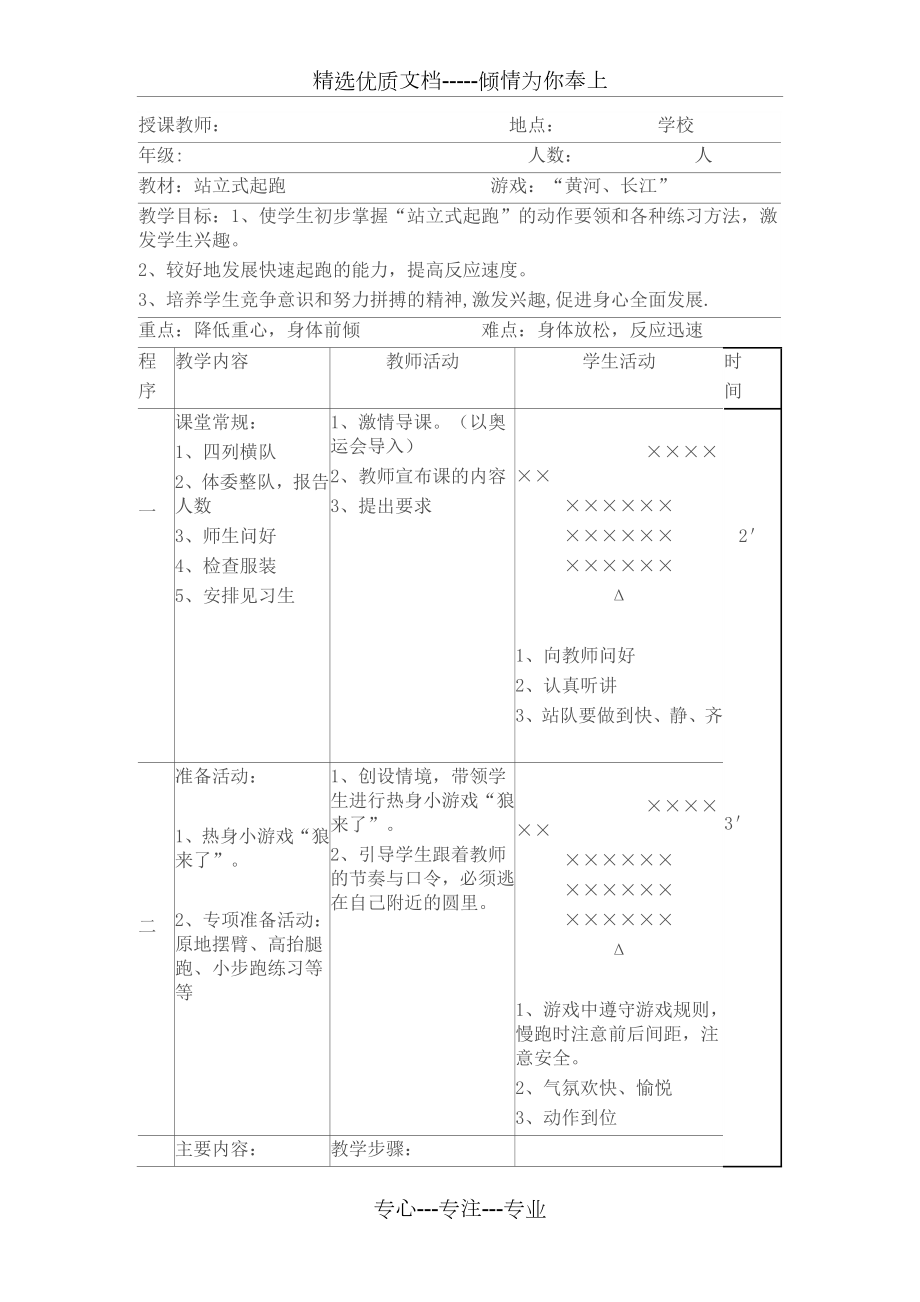 小学体育站立式起跑教案_第1页