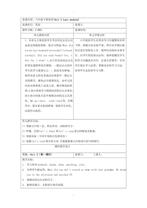 【人教pep版】六年級下冊英語：配套教案設計Unit 2 教案全6