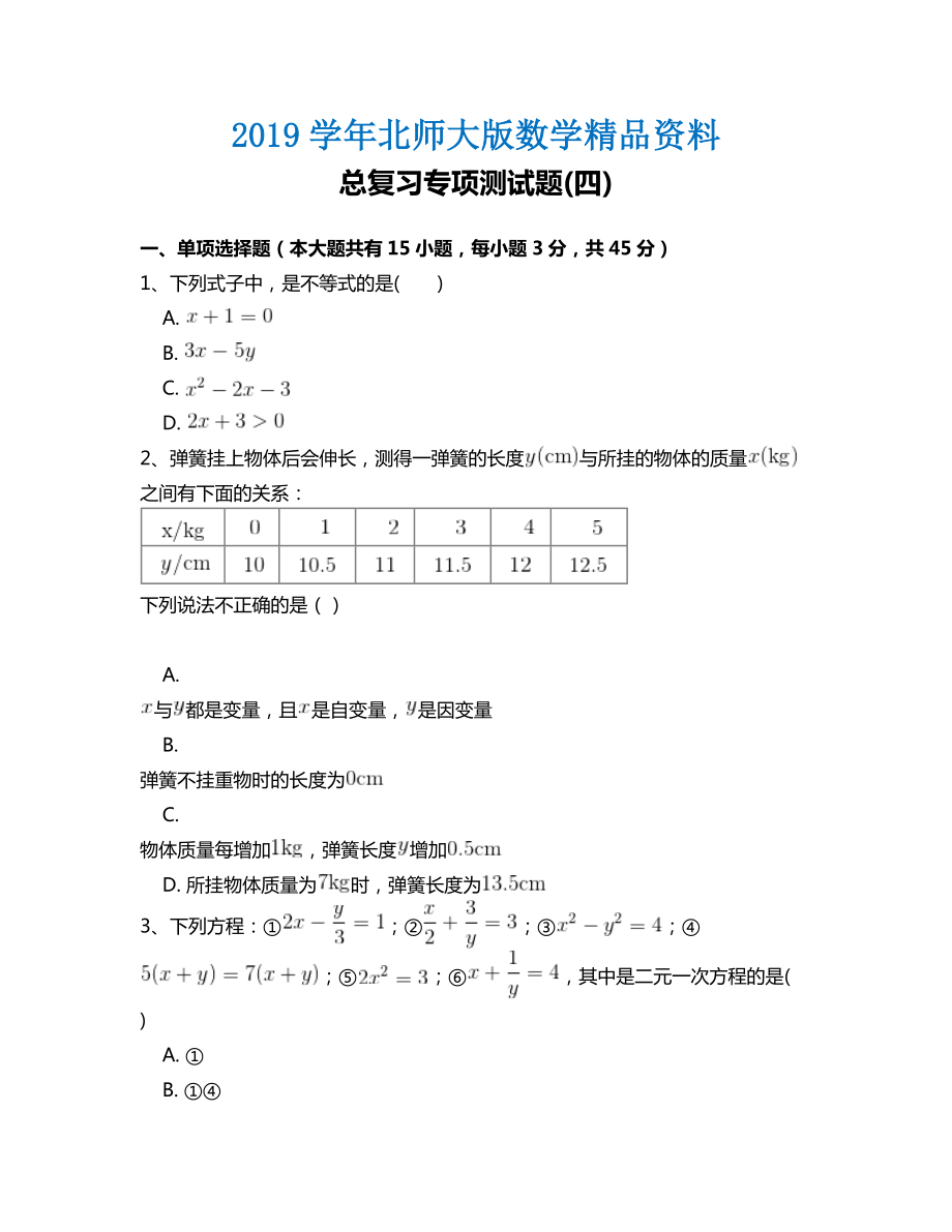 北师大版八年级数学下册总复习专项测试题附答案解析(四)_第1页