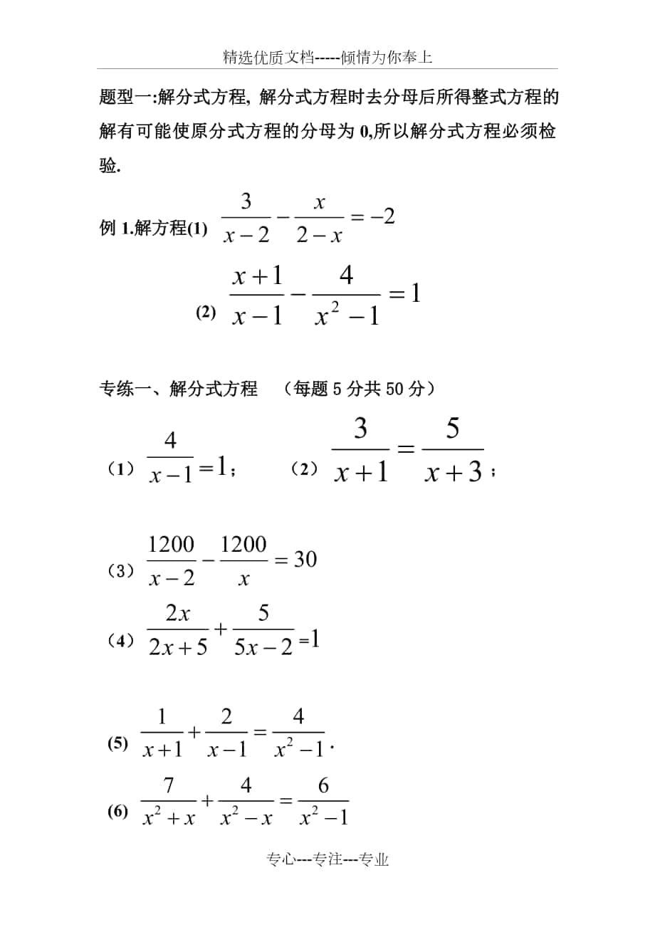 解分式方程专项练习题_第1页