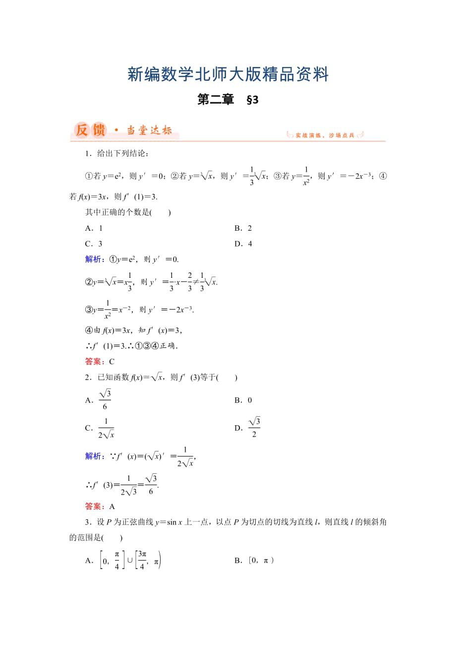 新編數(shù)學同步優(yōu)化指導北師大版選修22練習：第2章 3 計算導數(shù) Word版含解析_第1頁