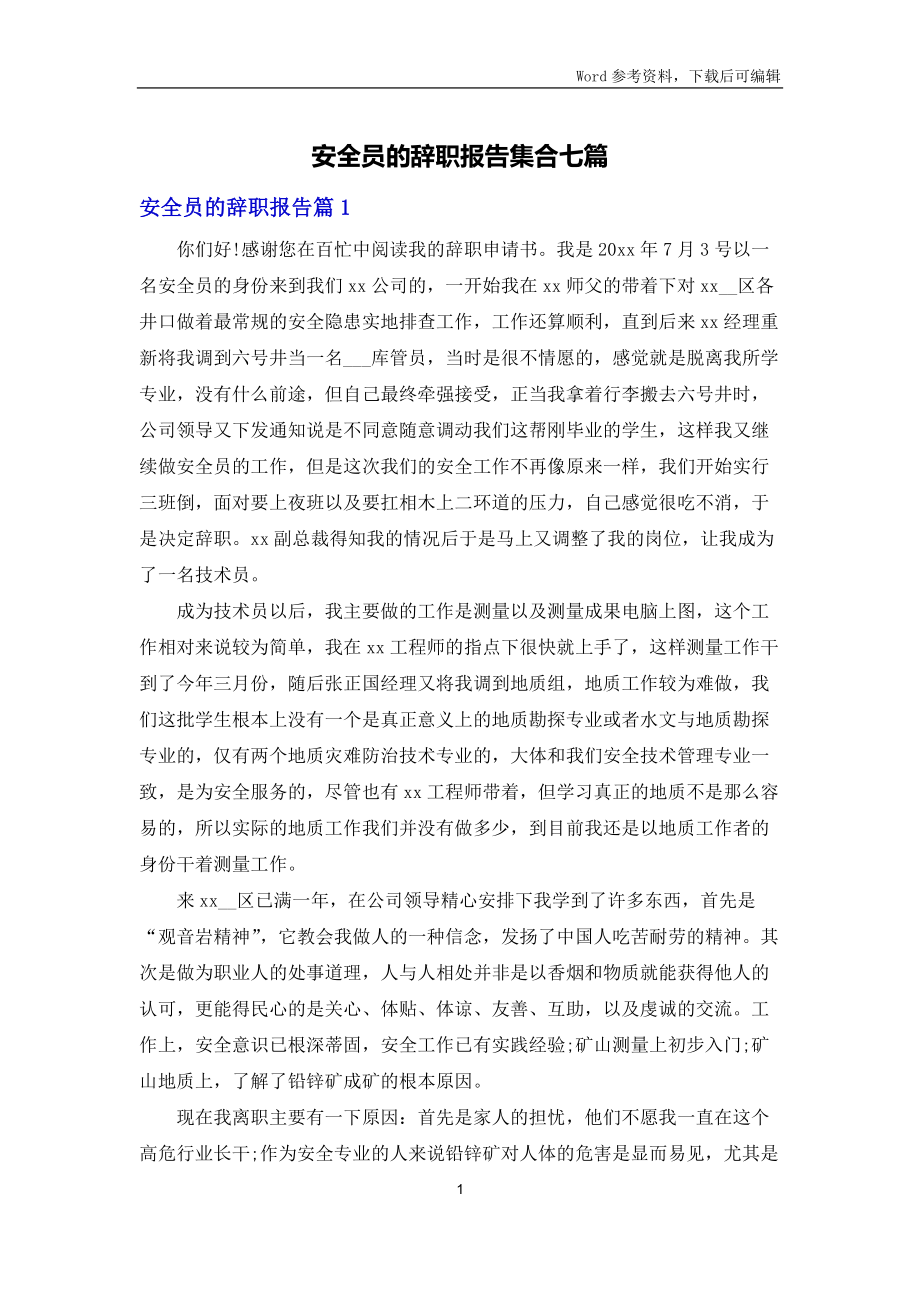 安全员的辞职报告集合七篇_第1页