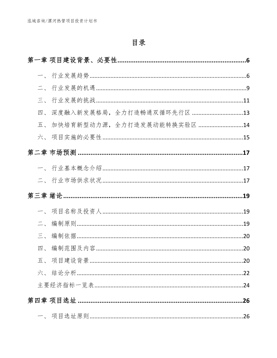 漯河热管项目投资计划书模板参考_第1页