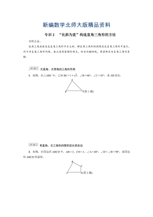 新编专训2“化斜为直”构造直角三角形的方法