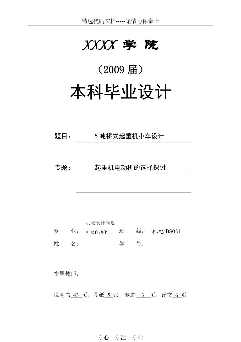 5噸橋式起重機小車設計_第1頁