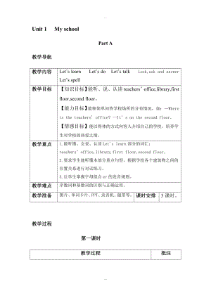 【人教pep版】四年級(jí)下冊(cè)英語(yǔ)：全冊(cè)配套教案設(shè)計(jì)Unit 1分課時(shí)1