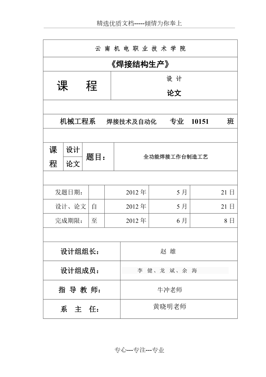 全功能焊接工作台_第1页