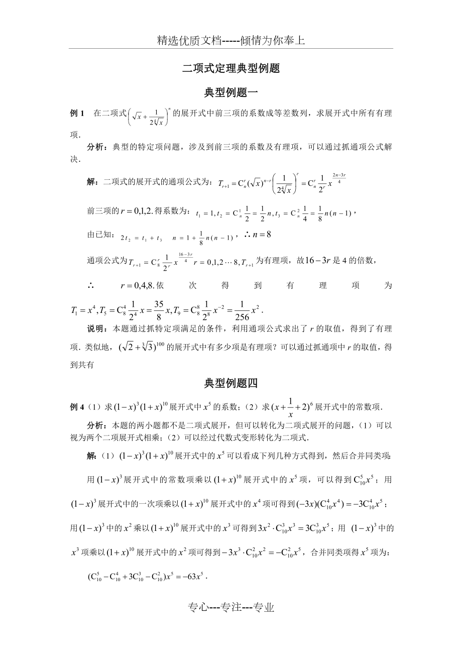 二项式定理典型例题_第1页