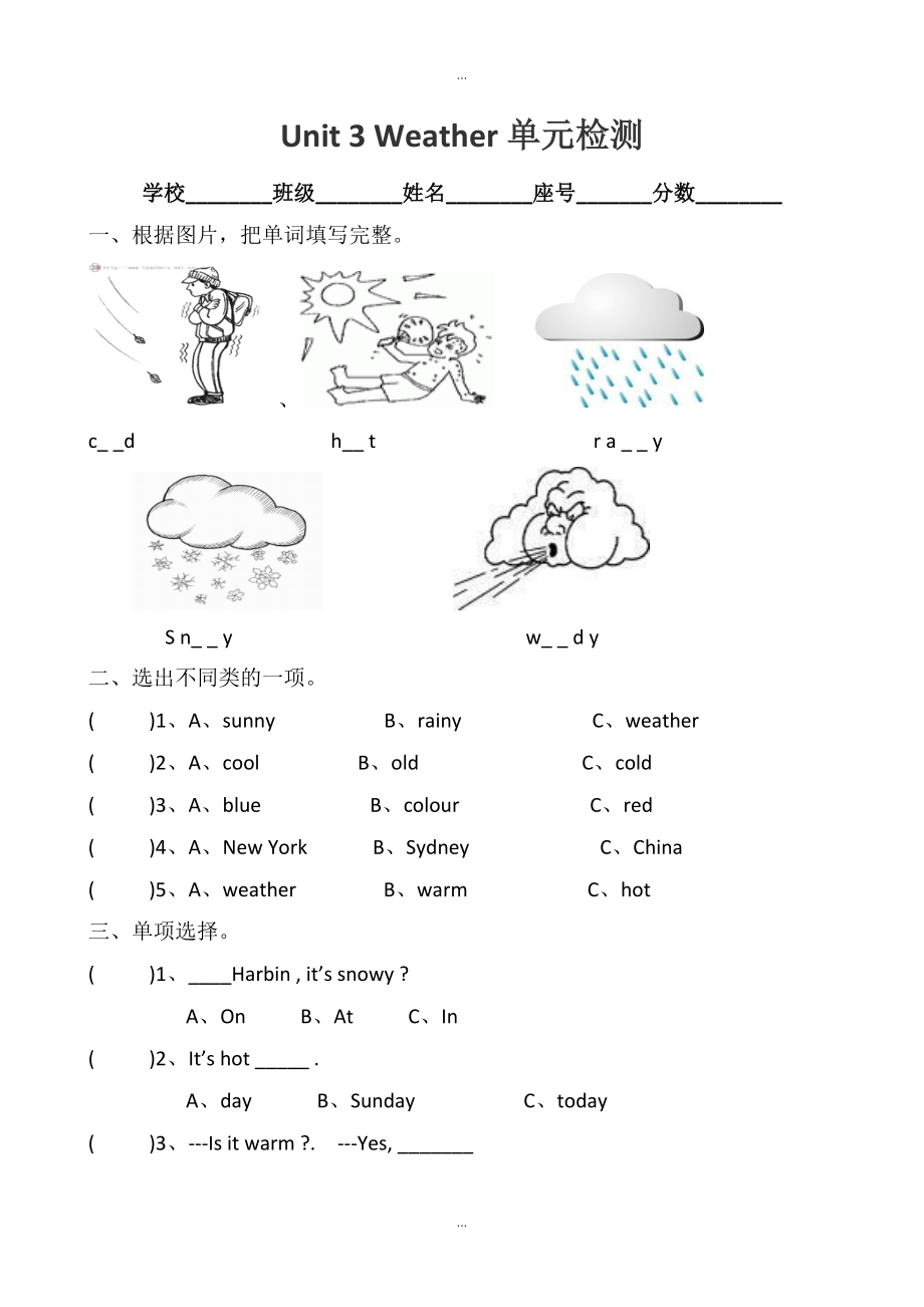 【人教pep版】四年級下冊英語：全冊配套同步練習(xí)2 Unit 3單元測試_第1頁