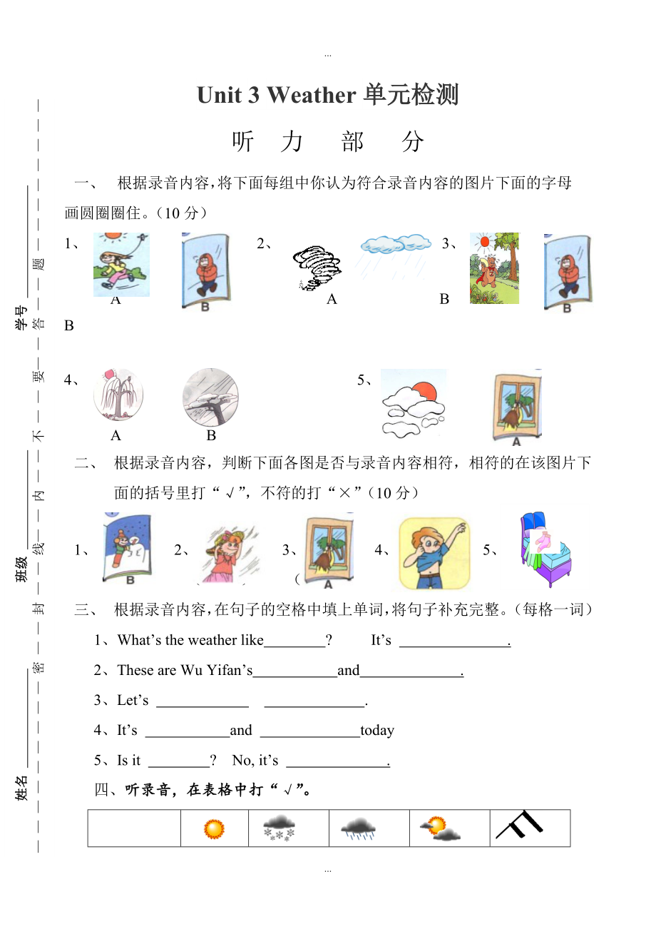 【人教pep版】四年級下冊英語：全冊配套同步練習(xí)3 Unit 3單元測試_第1頁