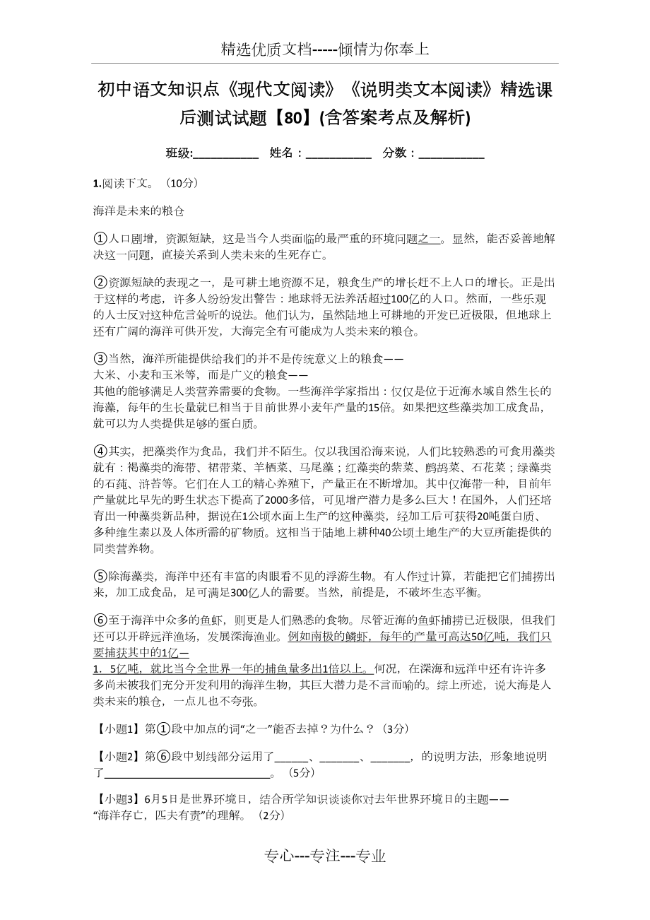 初中语文知识点《现代文阅读》《说明类文本阅读》精选课后测试试题_第1页