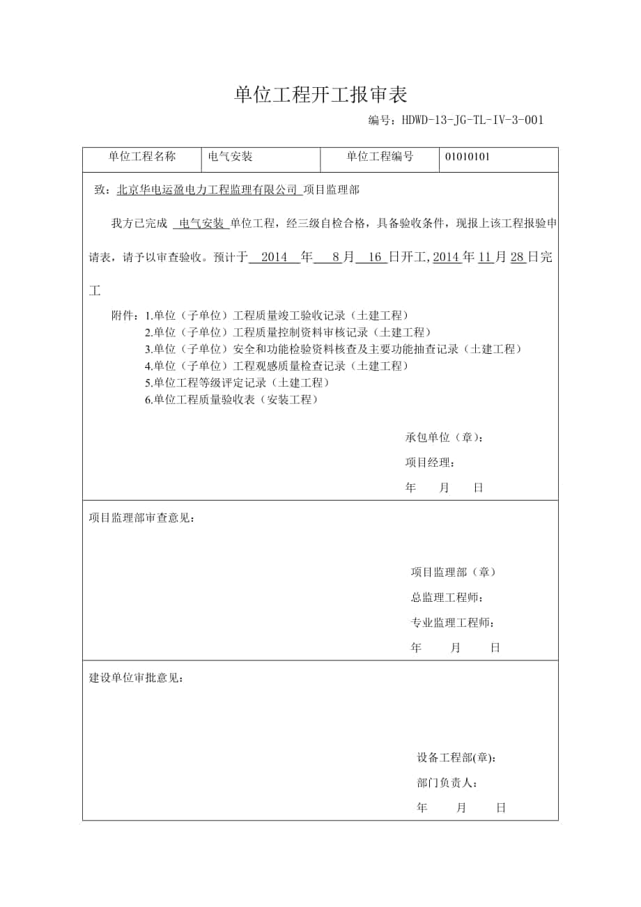 电气工程竣工验收表格_第1页