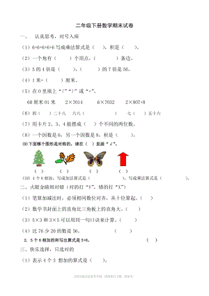 二年级下册期末试卷数学