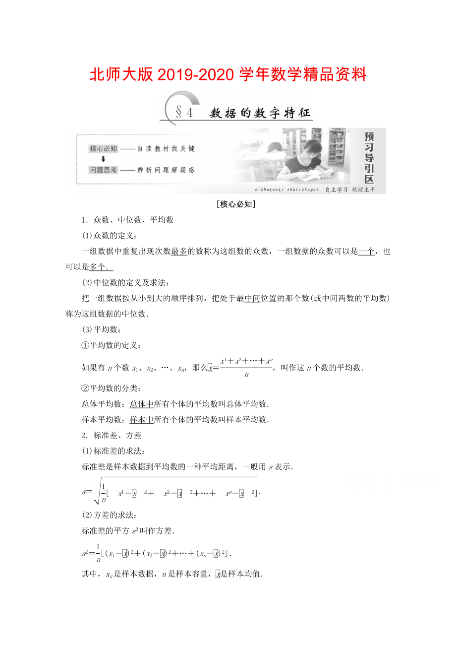 高中数学北师大版必修三教学案：第一章167;5 用样本估计总体 Word版含答案_第1页