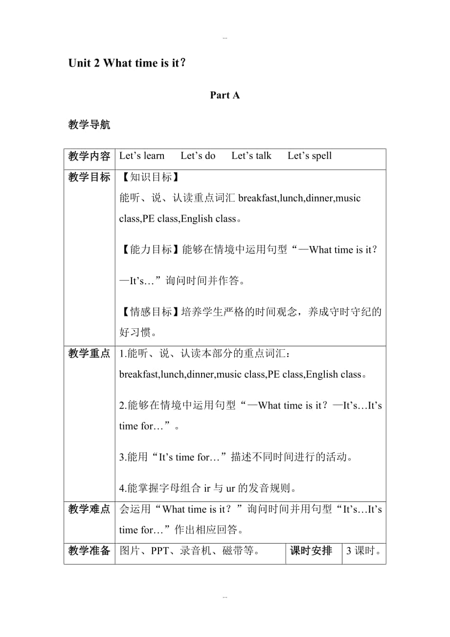 【人教pep版】四年級下冊英語：全冊配套教案設(shè)計Unit 2分課時1_第1頁