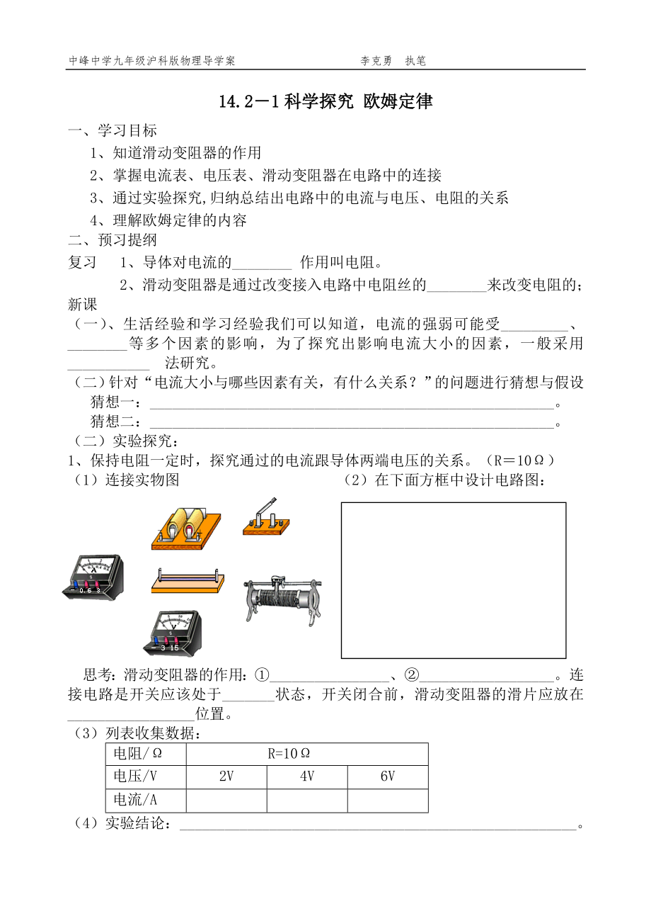 科学探究欧姆定律_第1页