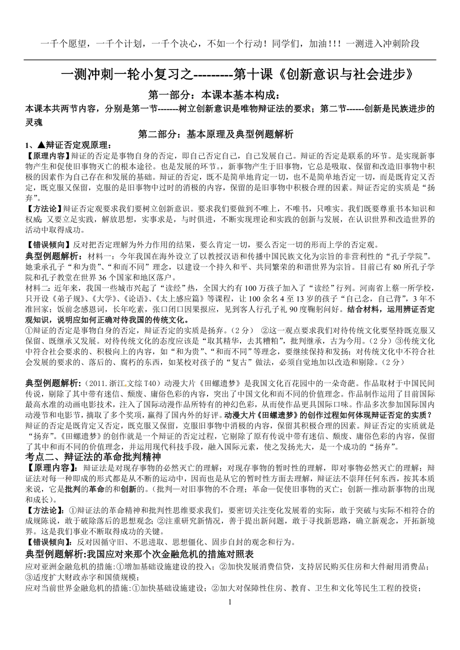 第十课：创新意识与社会进步 学案_第1页