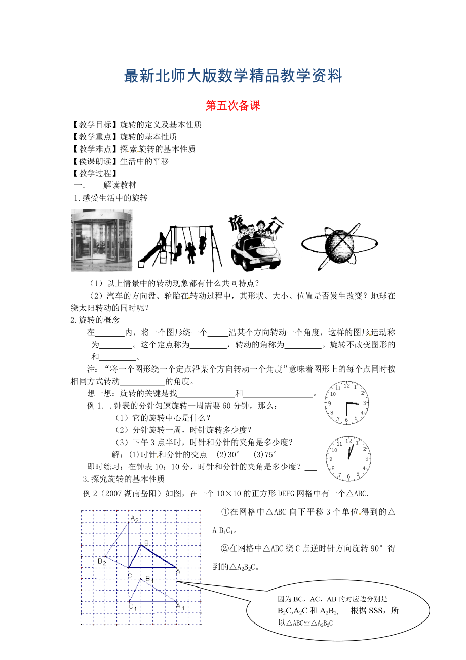 最新八年级数学下册 第五次备课教案 北师大版_第1页