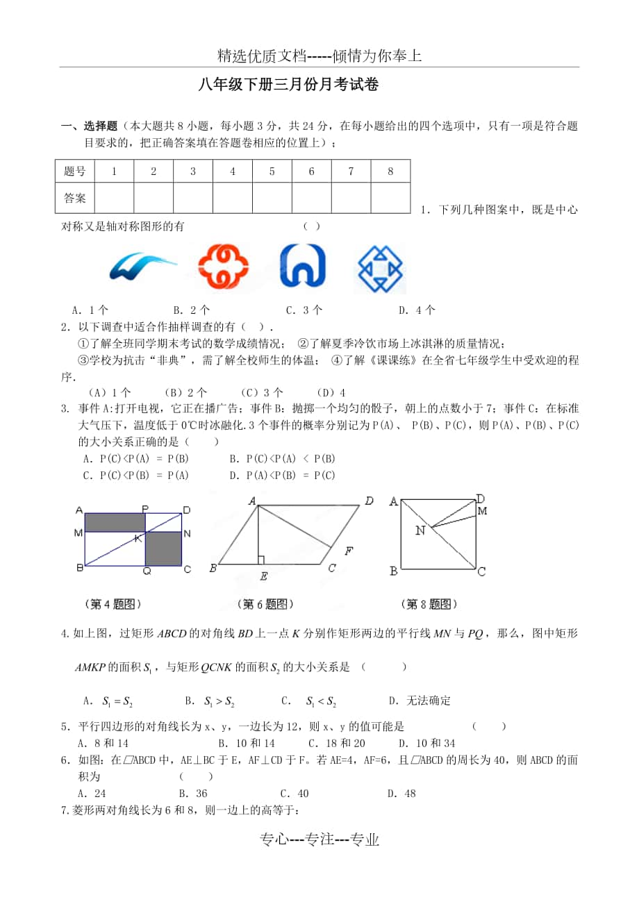 苏教版八年级下3月考数学试卷(1)及答案_第1页