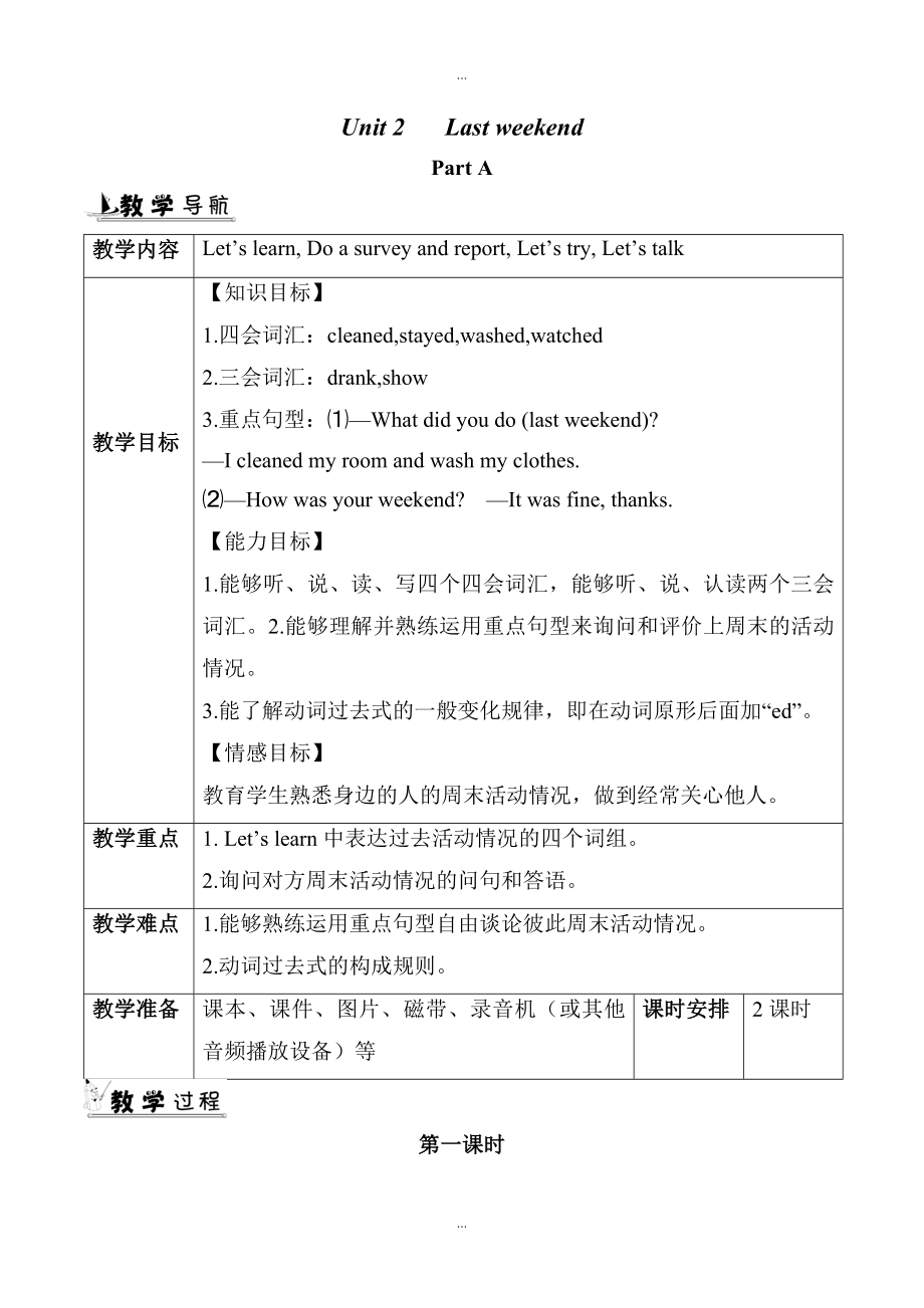 【人教pep版】六年級下冊英語：配套教案設(shè)計Unit 2 教案全3_第1頁