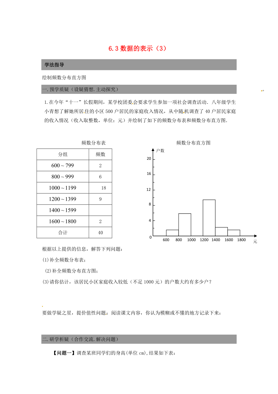 七年级数学上册 6.3数据的表示导学案3北师大版_第1页