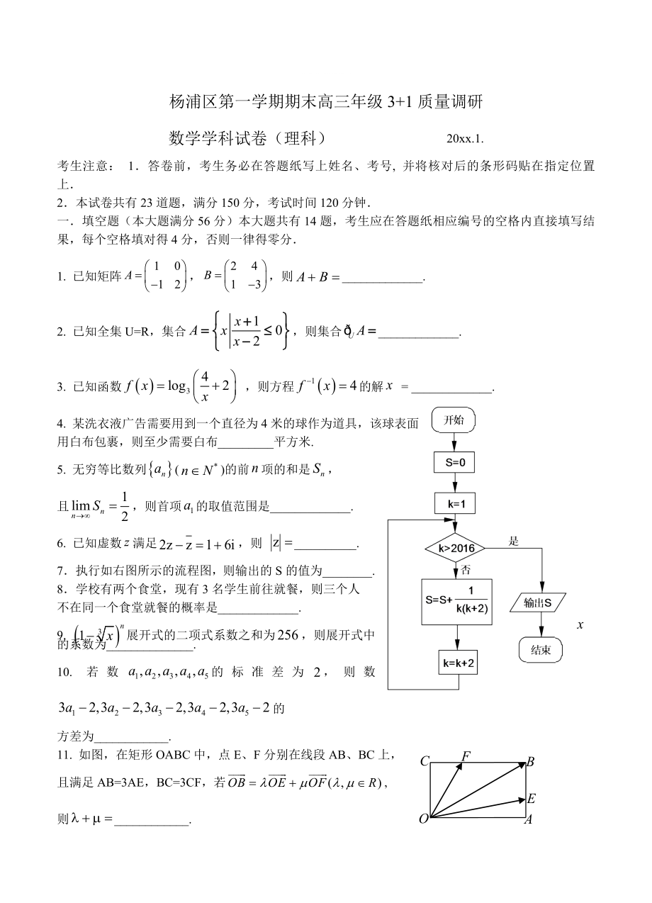 上海高三第一学期期终教学质量监控测试数学理试题及答案_第1页