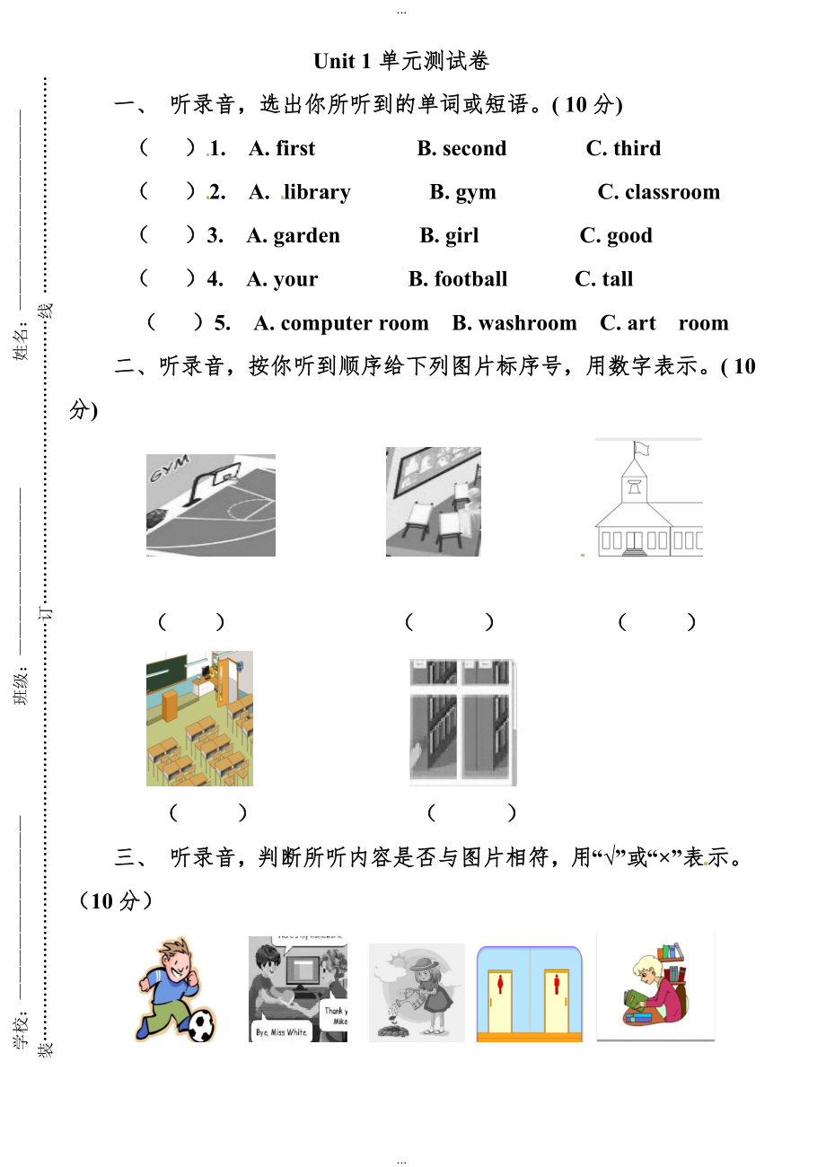 【人教pep版】四年級下冊英語：全冊配套同步練習(xí)4 Unit 1單元測試含聽力材料_第1頁