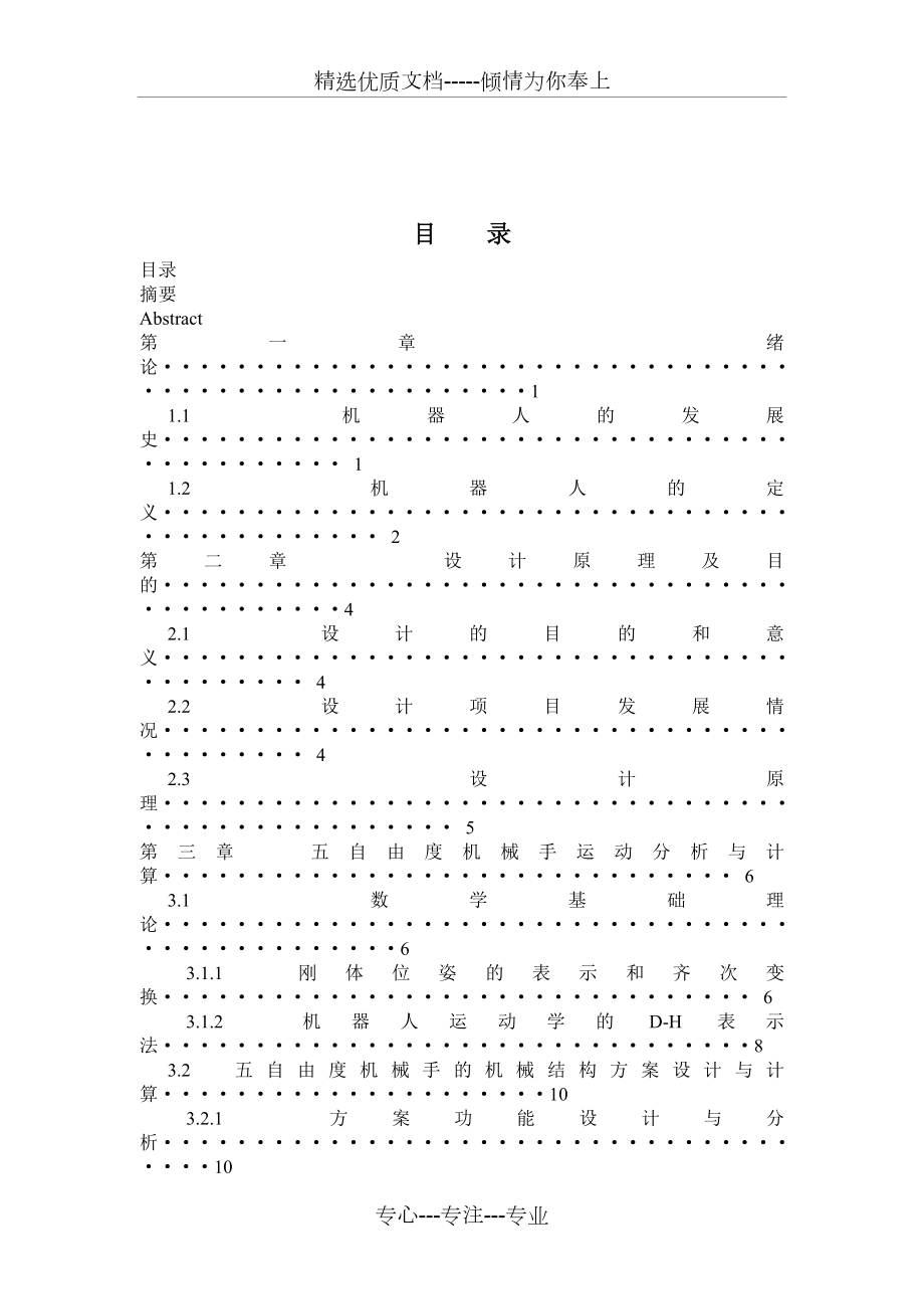 五自由度機(jī)械手_第1頁