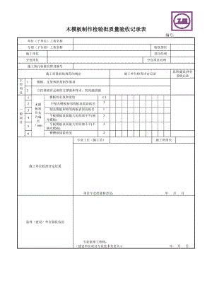 隱蔽工程記錄【建筑工程報(bào)表模板】