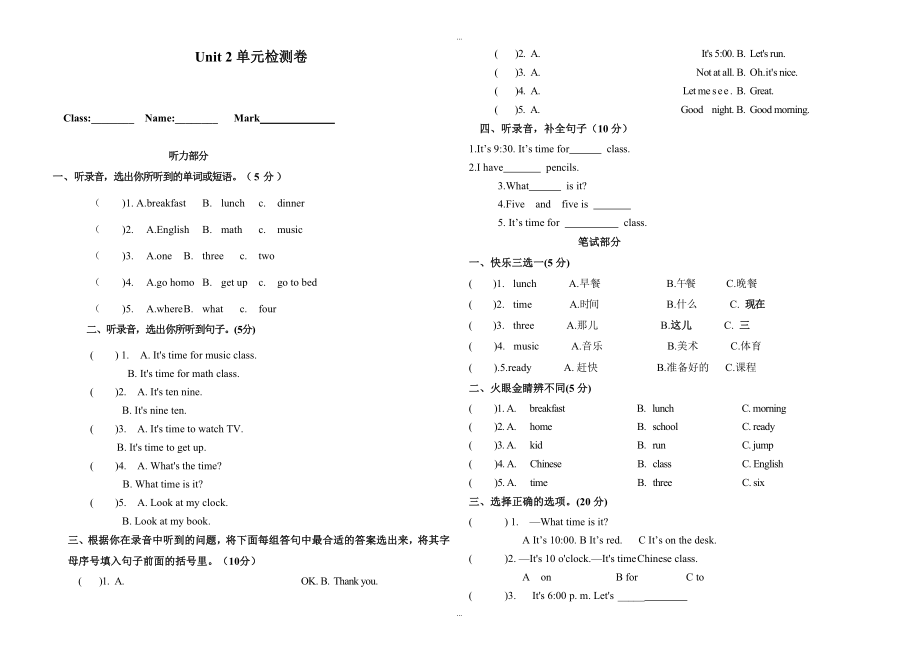 【人教pep版】四年級(jí)下冊(cè)英語：全冊(cè)配套同步練習(xí)3 Unit 2單元測試_第1頁