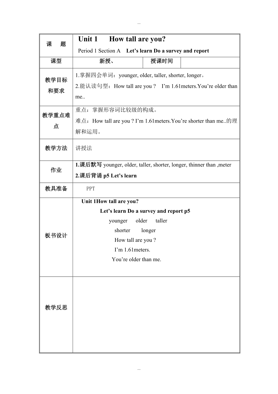 【人教pep版】六年級(jí)下冊(cè)英語：配套教案設(shè)計(jì)Unit 1 (全)1_第1頁