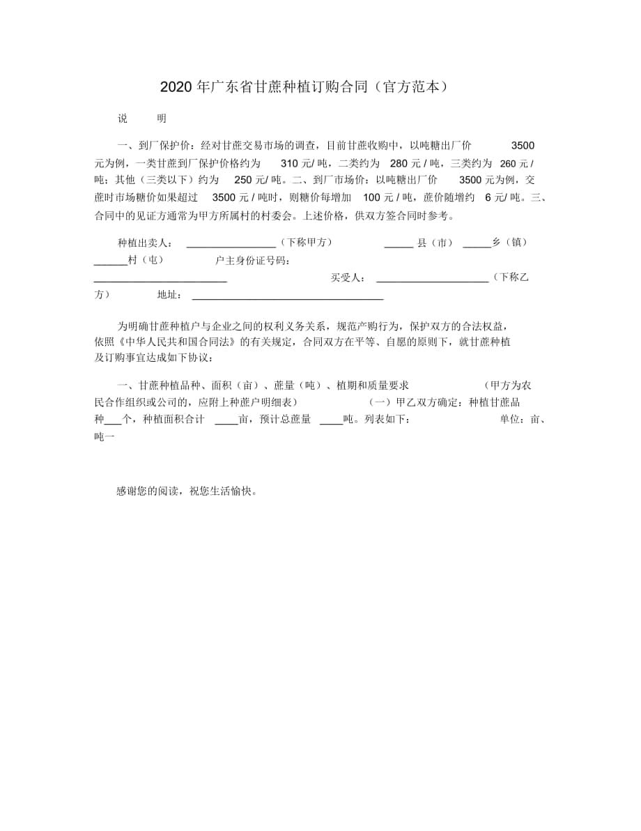 2020年广东省甘蔗种植订购合同(官方范本)_第1页
