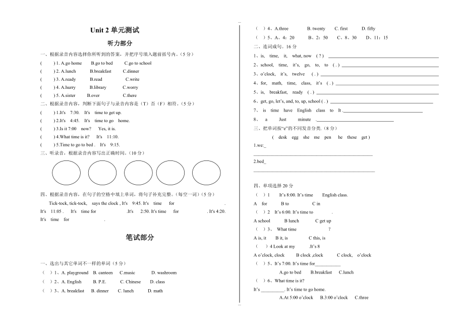 【人教pep版】四年級(jí)下冊(cè)英語：全冊(cè)配套同步練習(xí)5 Unit 2單元測試含聽力材料_第1頁