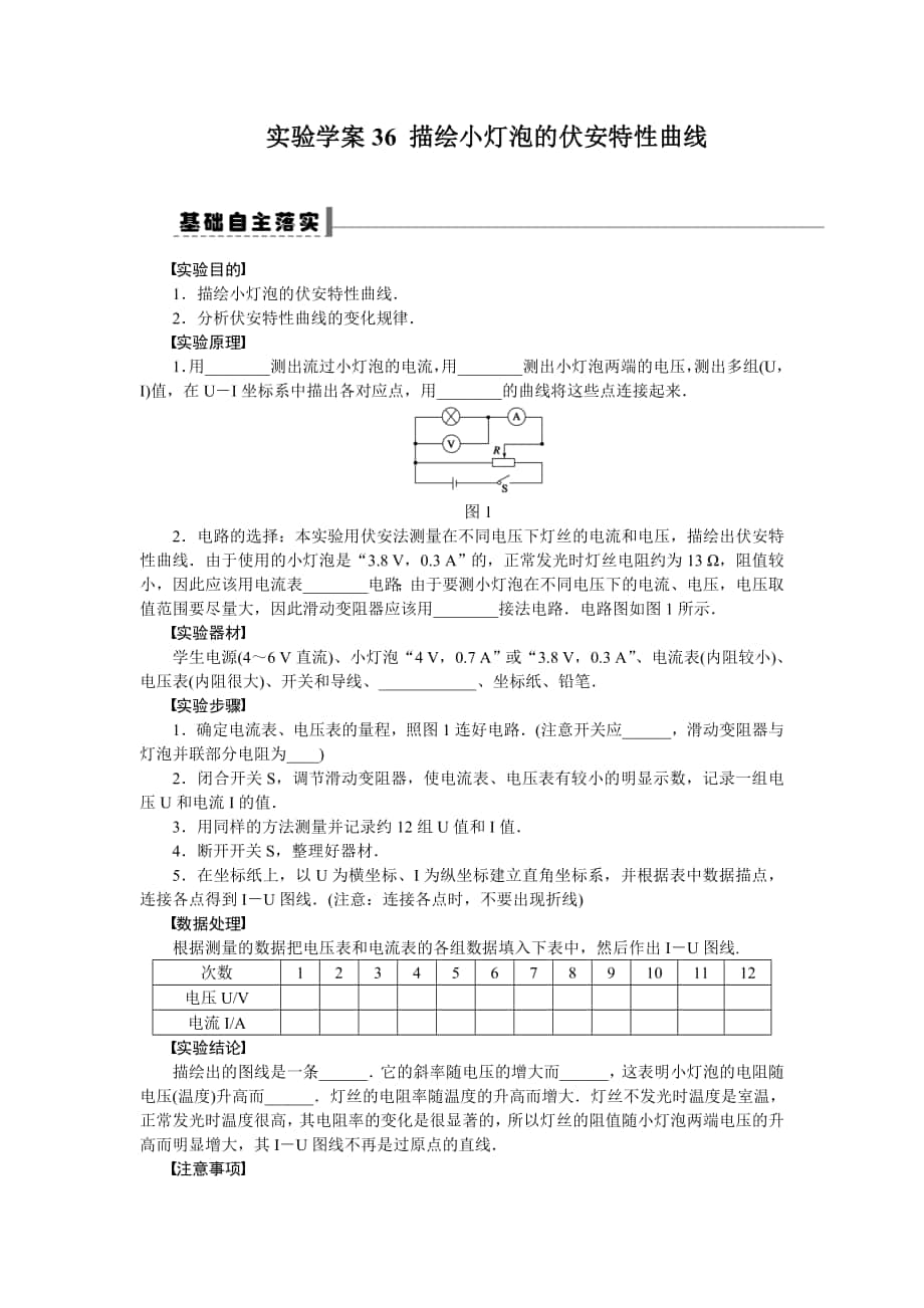 第七章 学案36 实验_第1页