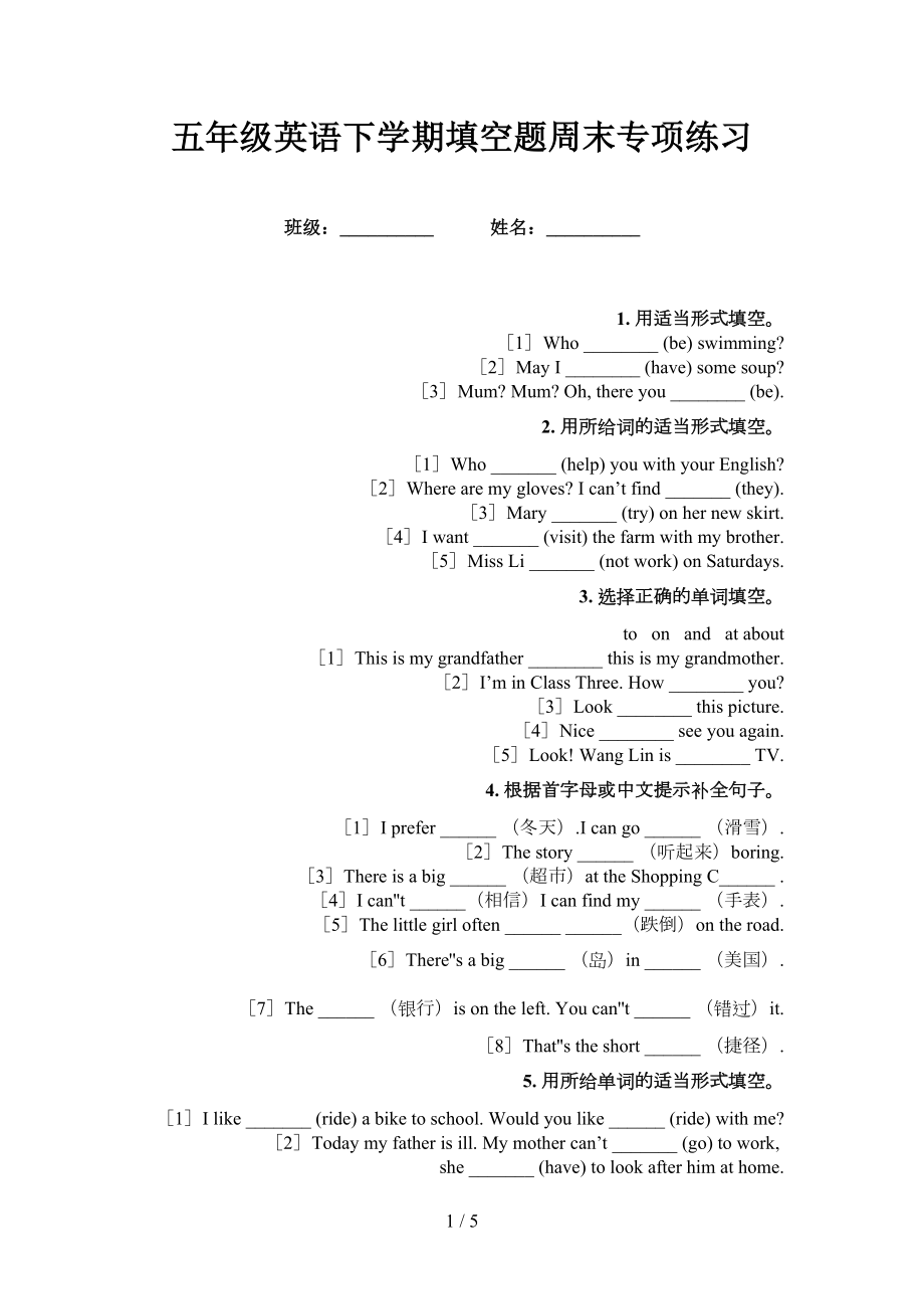 五年级英语下学期填空题周末专项练习_第1页