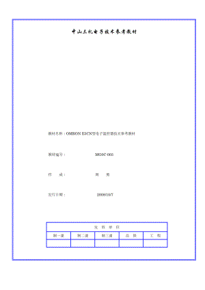 -ECN电子温控器技术参考教材