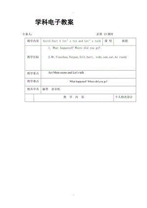 【人教pep版】六年級下冊英語：配套教案設(shè)計Unit 3 教案全3