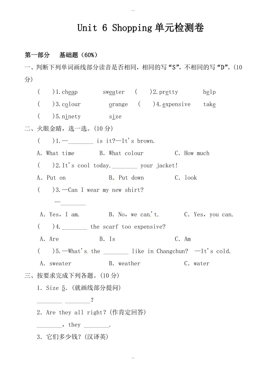 【人教pep版】四年級(jí)下冊(cè)英語(yǔ)：全冊(cè)配套同步練習(xí)1 Unit 6單元測(cè)試_第1頁(yè)