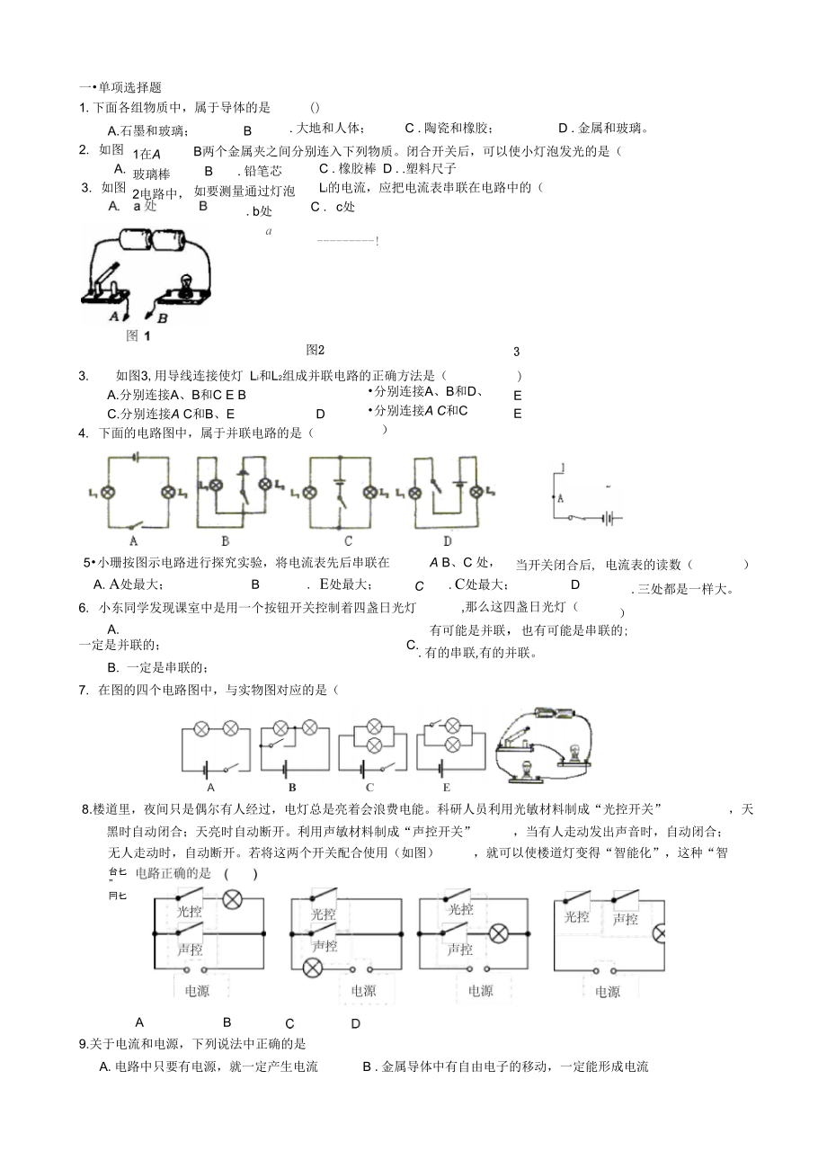 电流与电路测精彩试题_第1页