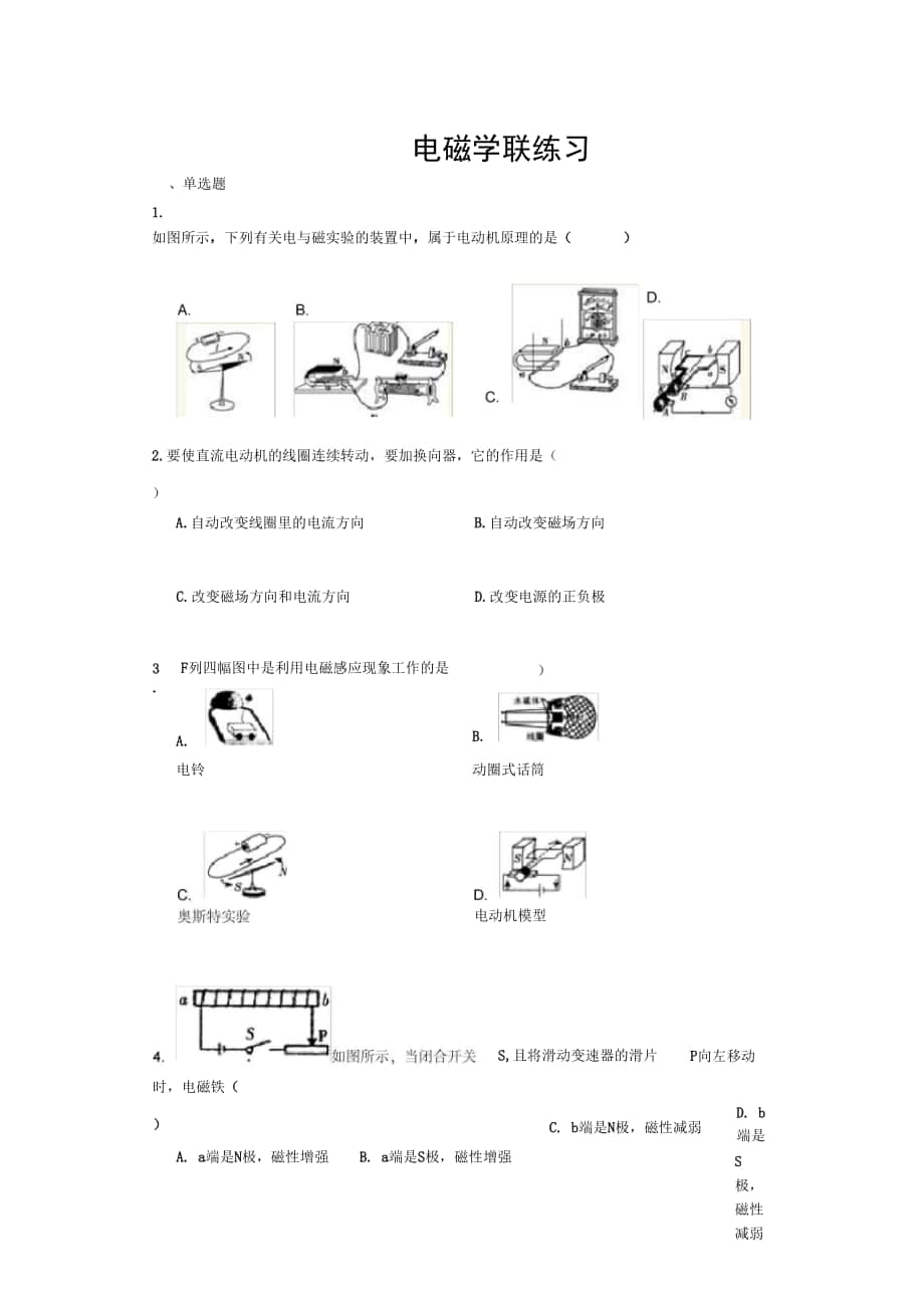 电磁学联练习_第1页