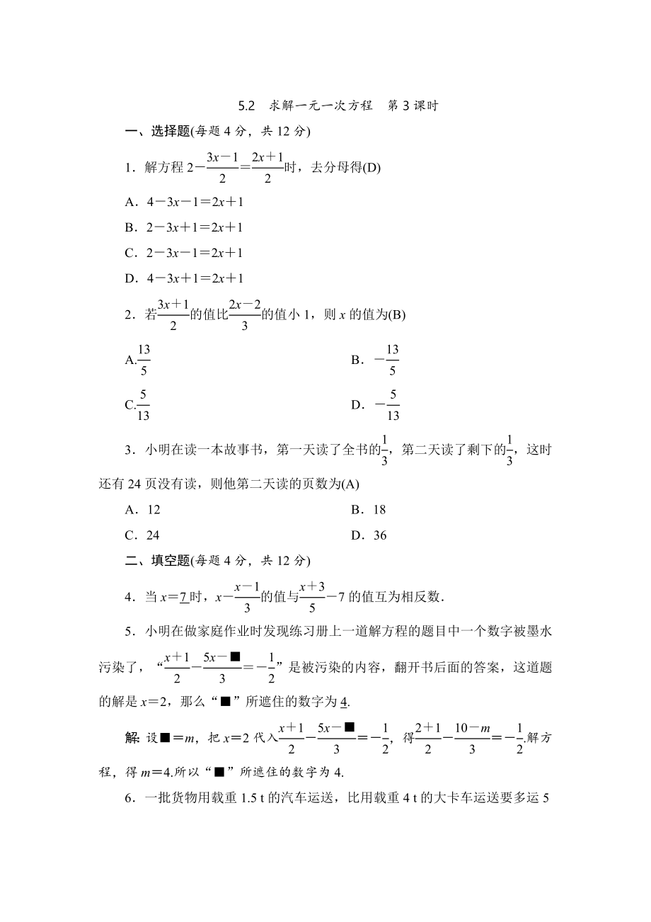 七年级上册数学北师大版同步测试教师版：5.2　求解一元一次方程　第3课时_第1页