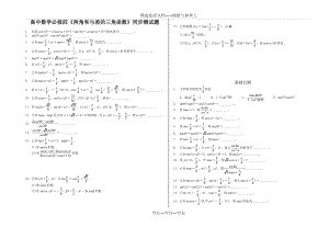 高中數(shù)學(xué)必修四《兩角和與差的三角函數(shù)》同步測試題