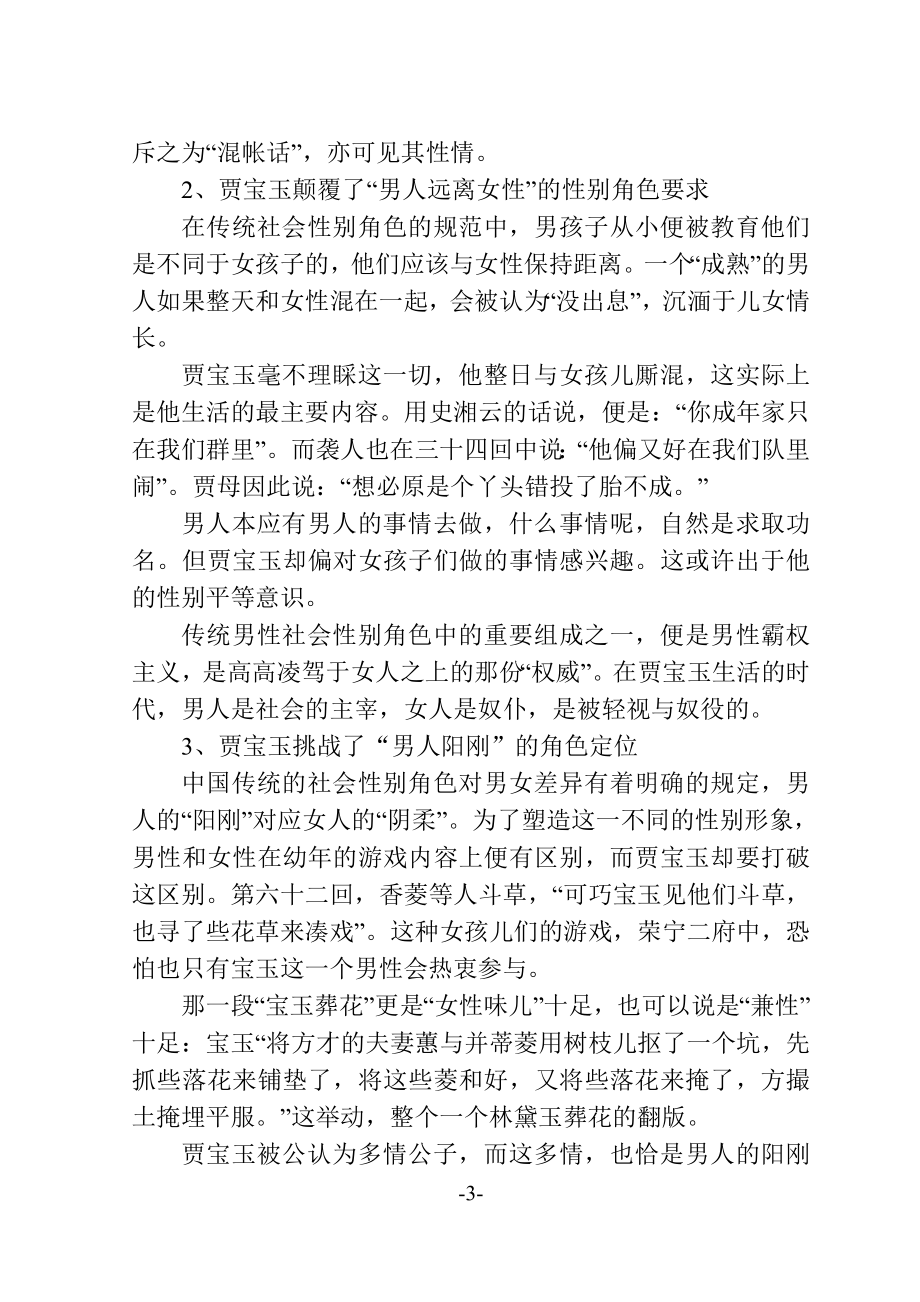 论红楼梦贾宝玉的形象分析阶级与社会性别角色的双重叛逆者文学专业