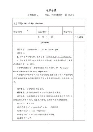 【人教pep版】四年級下冊英語：全冊配套教案設(shè)計Unit 5分課時2