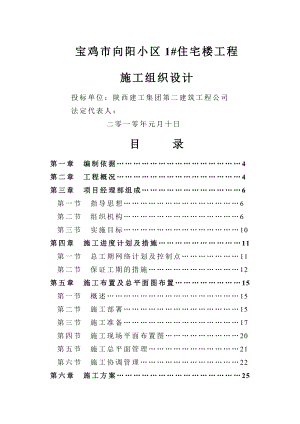 省二建向陽小區(qū) 樓施工組織設(shè)計