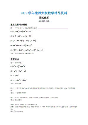 北师大版八年级数学下册因式分解讲义