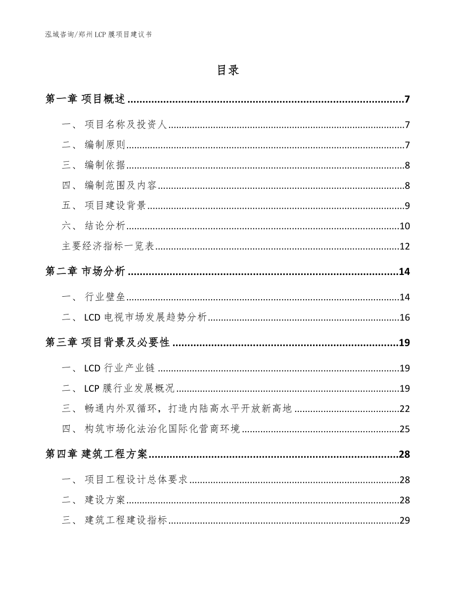 郑州LCP膜项目建议书_范文模板_第1页