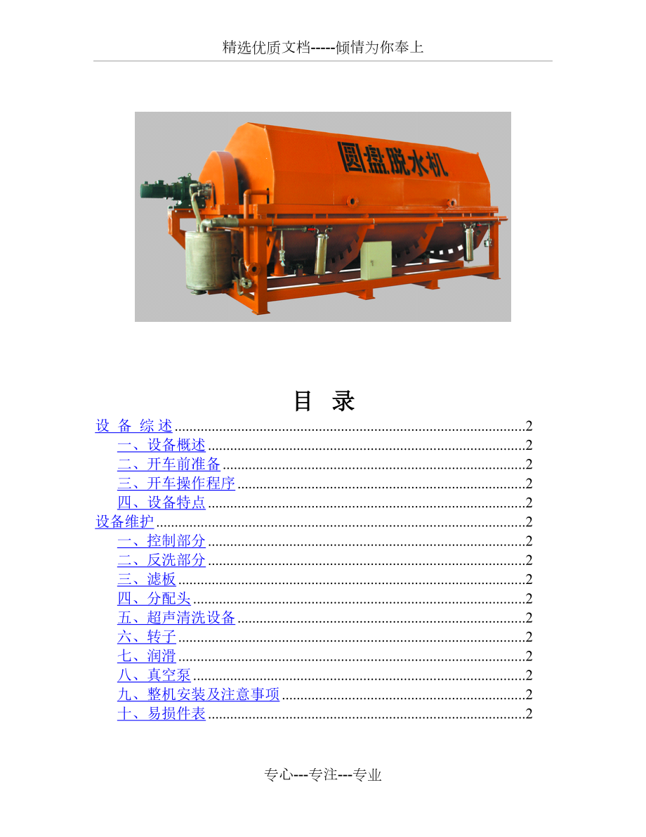 圆盘脱水机_第1页